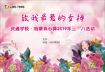 三八节活动