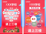 学校广告