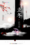 立冬