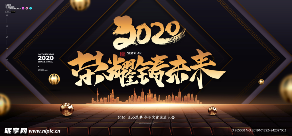 年会