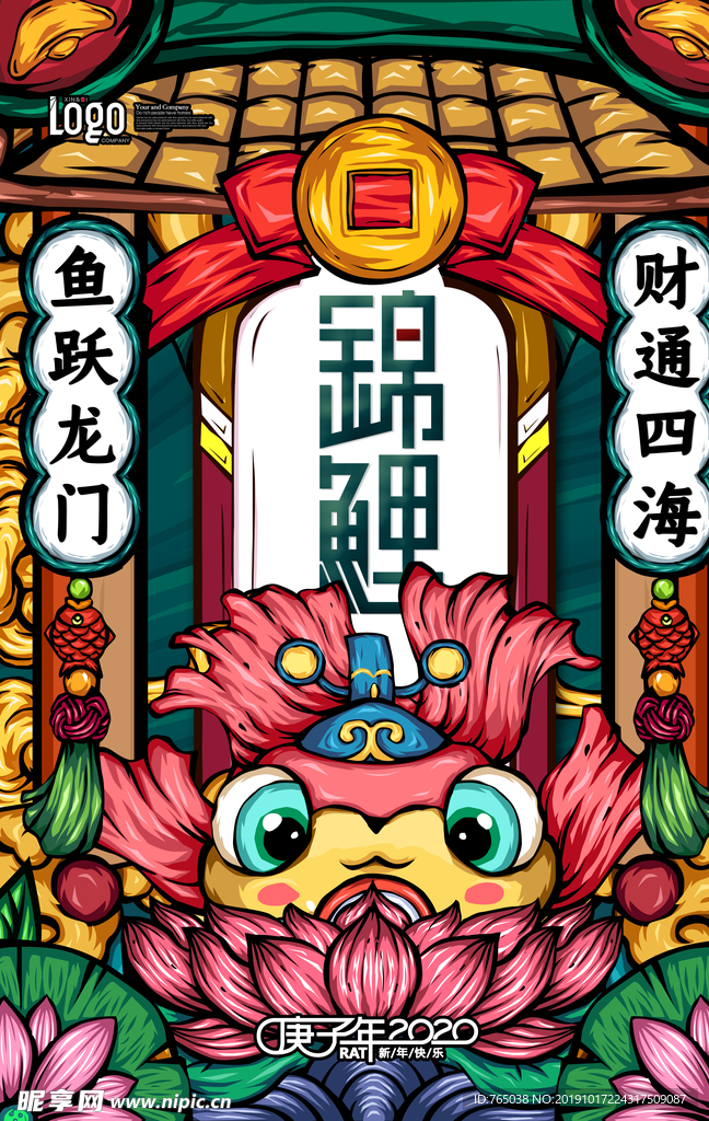 锦鲤