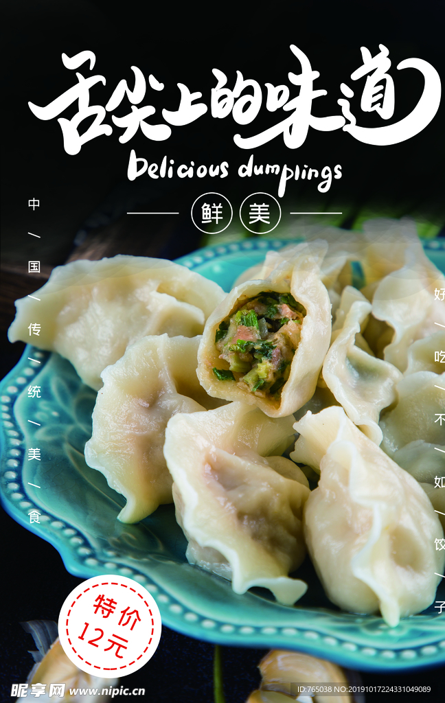 饺子