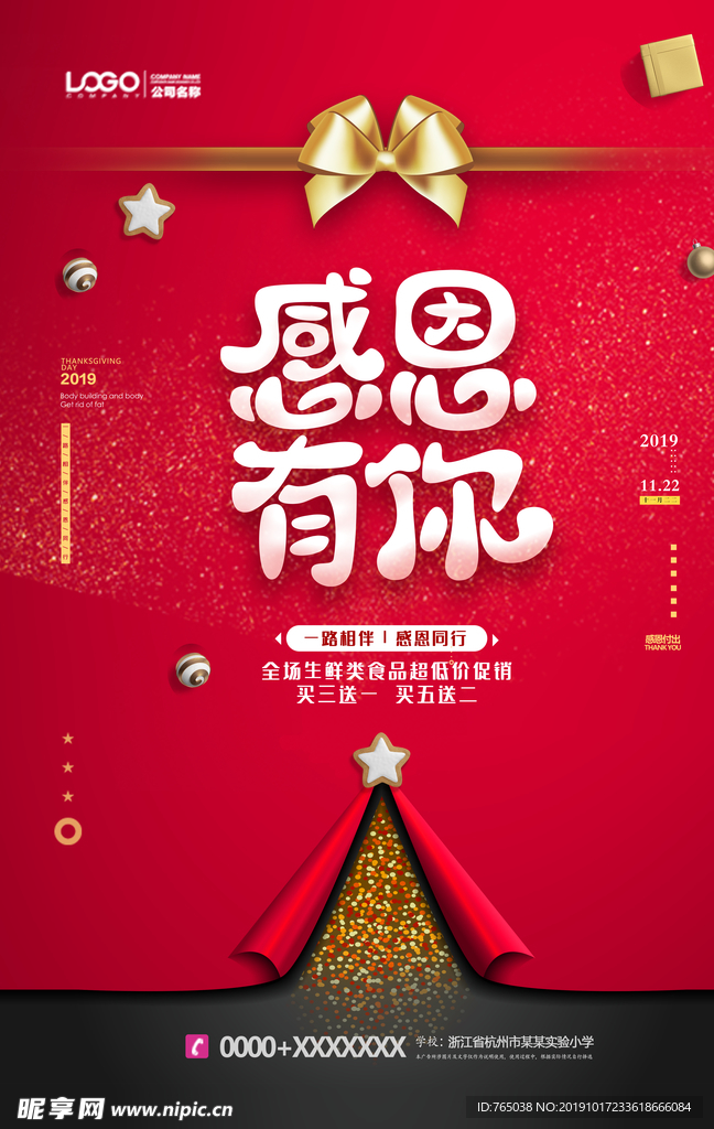 感恩