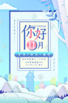 11月