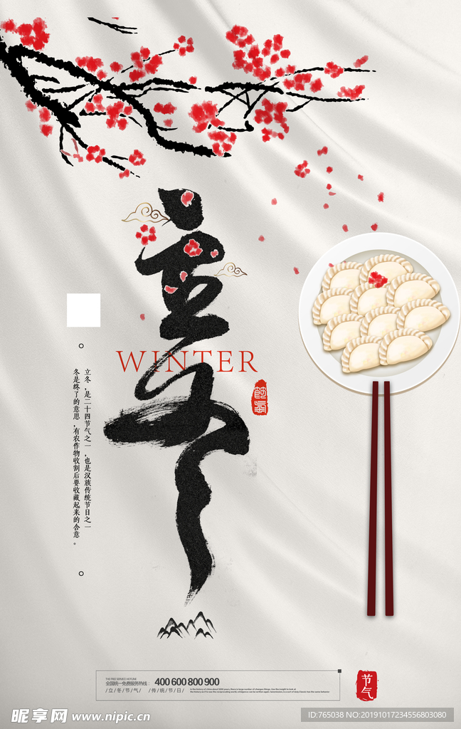 立冬