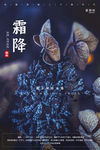 霜降