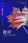 霜降