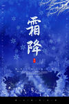 霜降