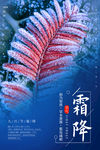 霜降