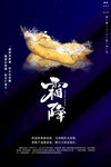 霜降