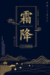 霜降
