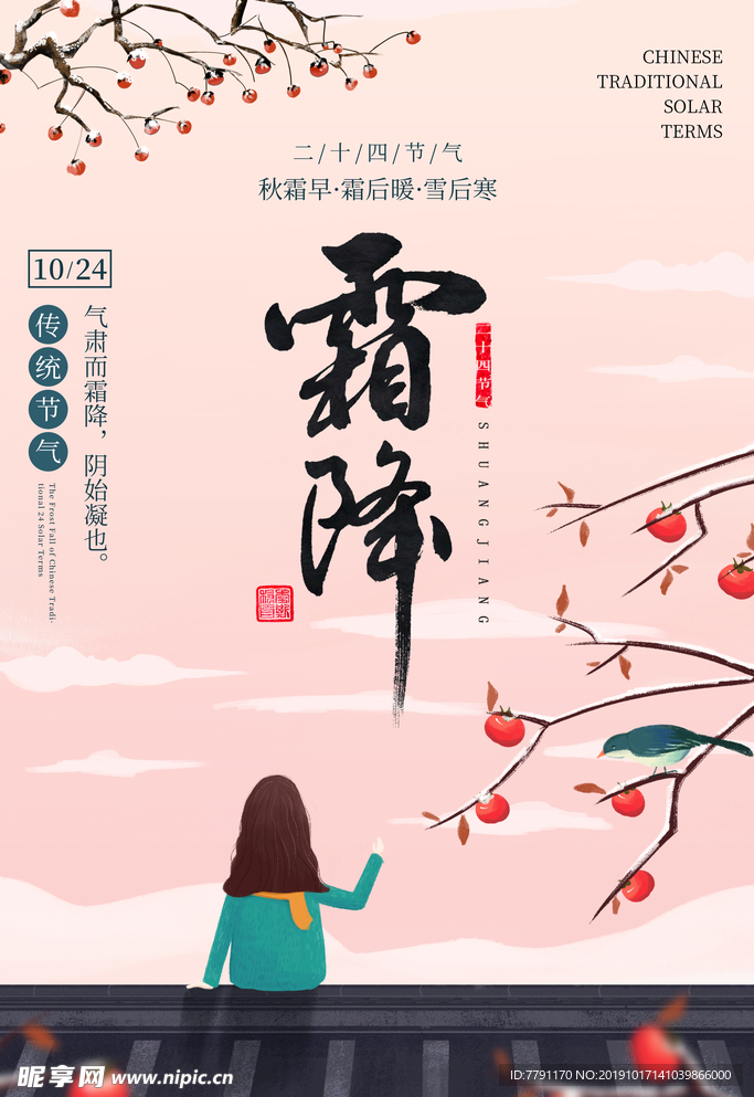 霜降