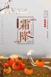 霜降