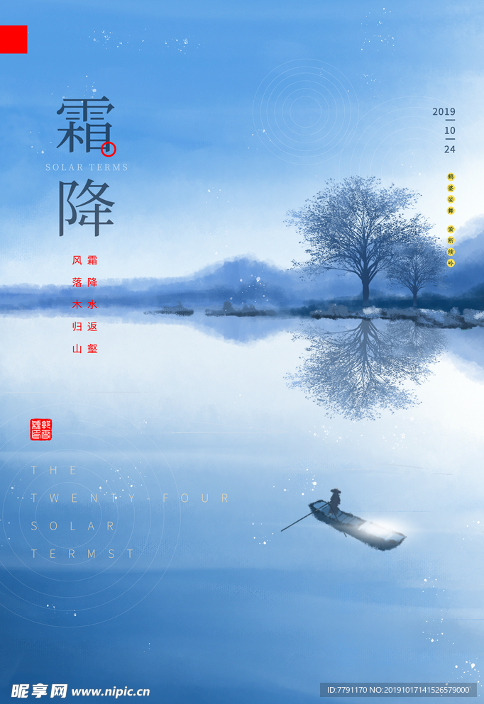 霜降