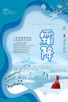 霜降