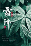 霜降