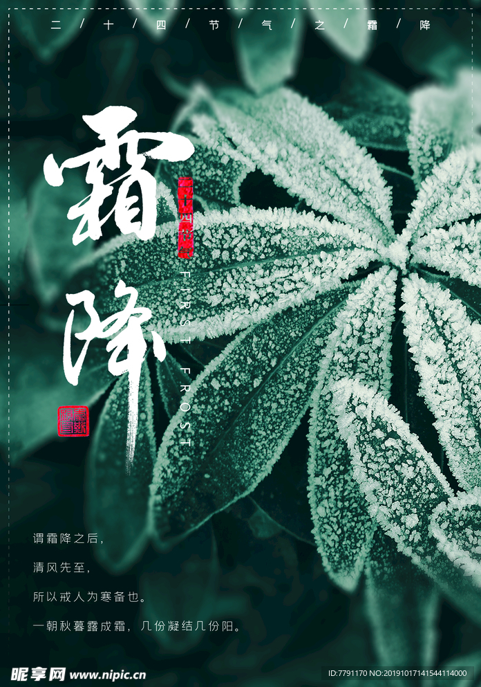霜降