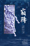 霜降