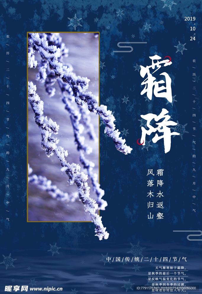 霜降