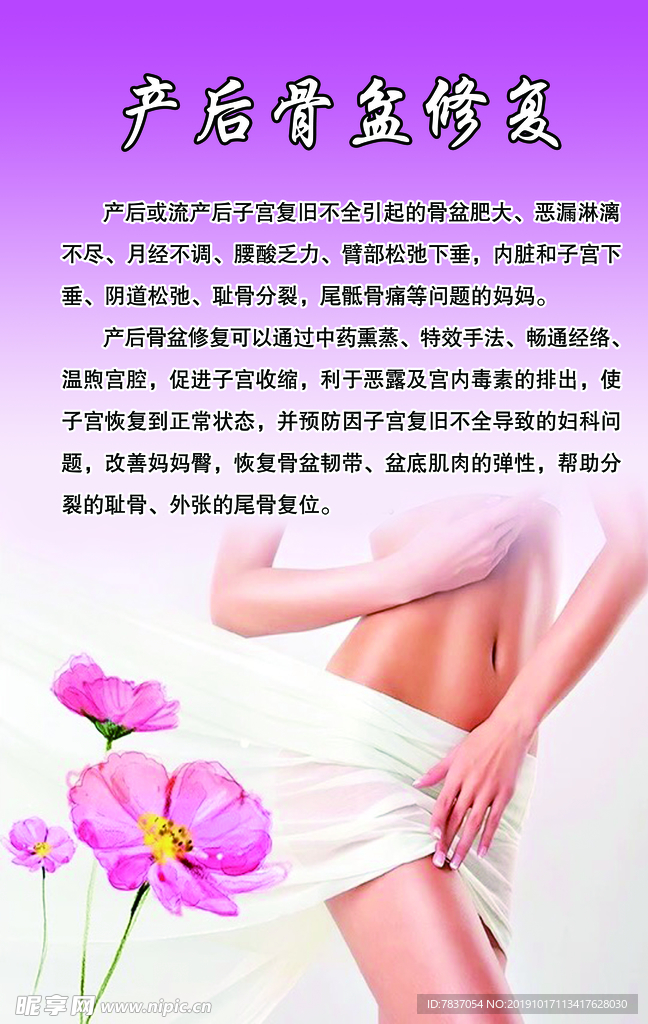 产后骨盆修复