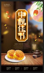 大气古典中秋节宣传海报
