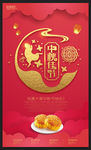 古典剪纸中秋节海报