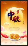 月饼中秋节促销宣传海报