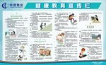 健康教育宣传栏