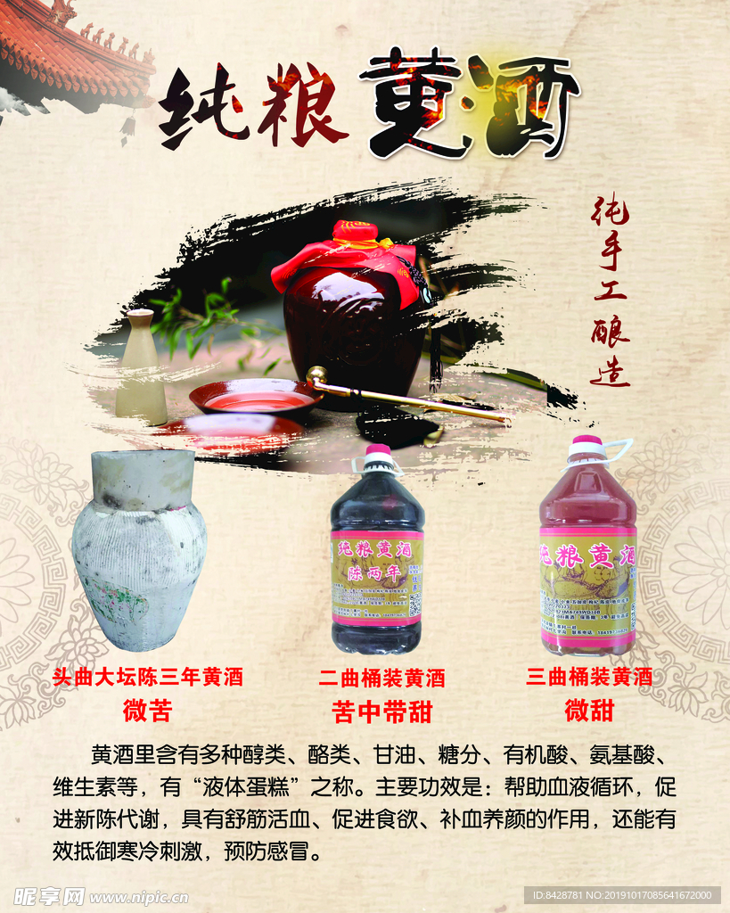 黄酒彩页