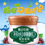 补水睡眠面膜