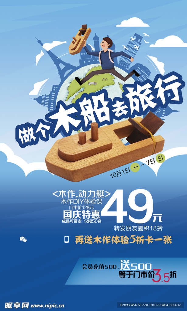 木船旅行