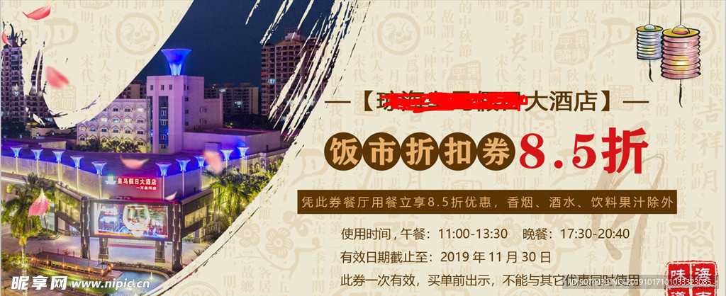 酒店优惠券折扣券
