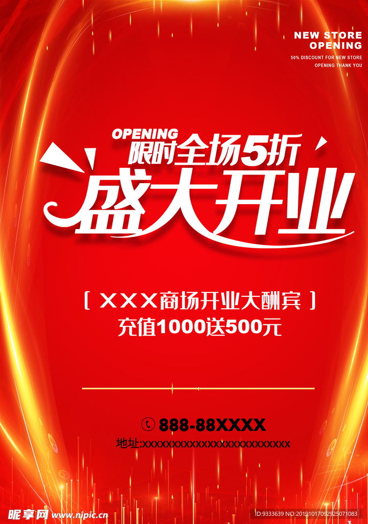 盛大开业