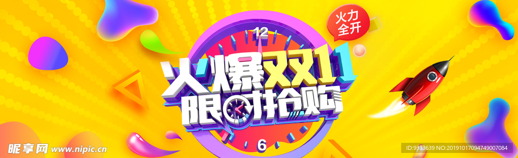 双十一