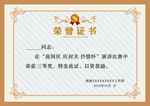 荣誉证书