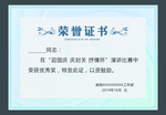 荣誉证书
