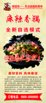 麻辣香锅展架
