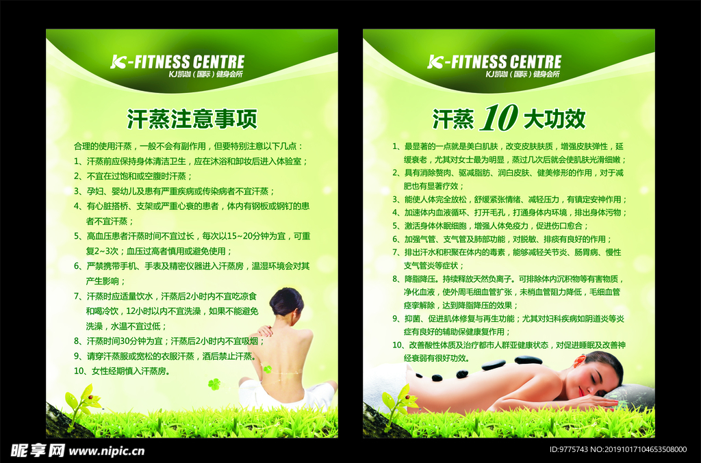 汗蒸提示牌