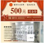 窗帘代金券