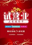 试营业