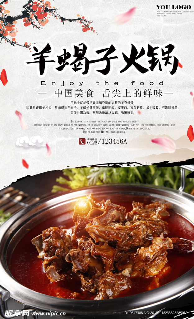 羊蝎子