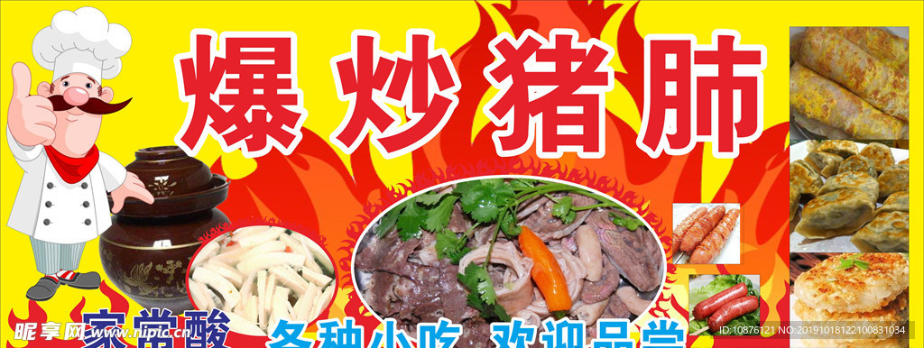 爆炒猪肺