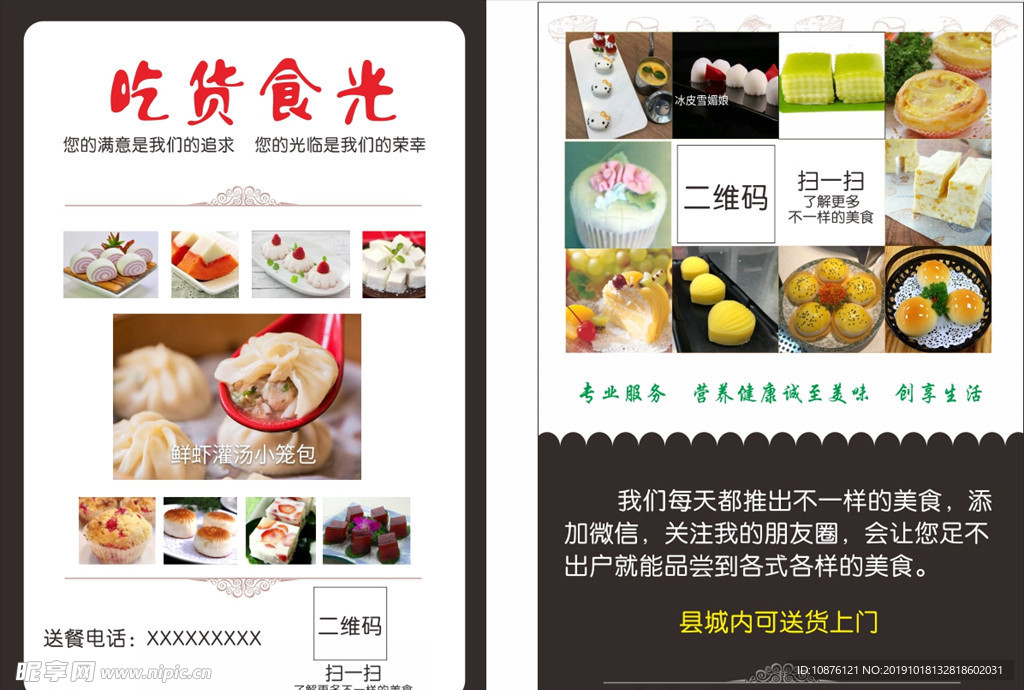 吃货食光