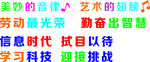 教室标语