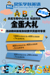 蓝色背景学校英语金蛋大礼