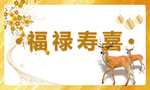 寿喜福?马儿卡通图