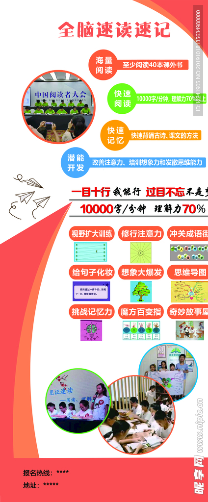 速读速记展架