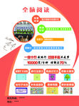 全脑阅读