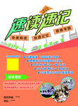 速读速记彩页
