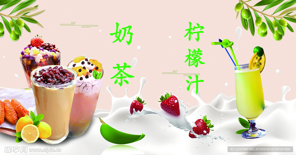 奶茶